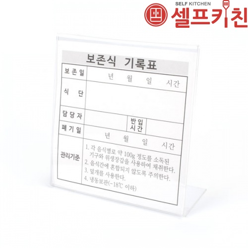 보존식용기명판 기록지 아크릴명판 식단표 보존식기록표